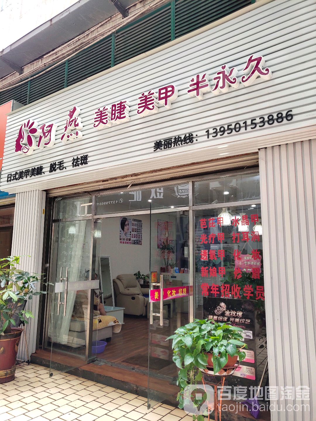 阿燕美甲·美睫私人定制