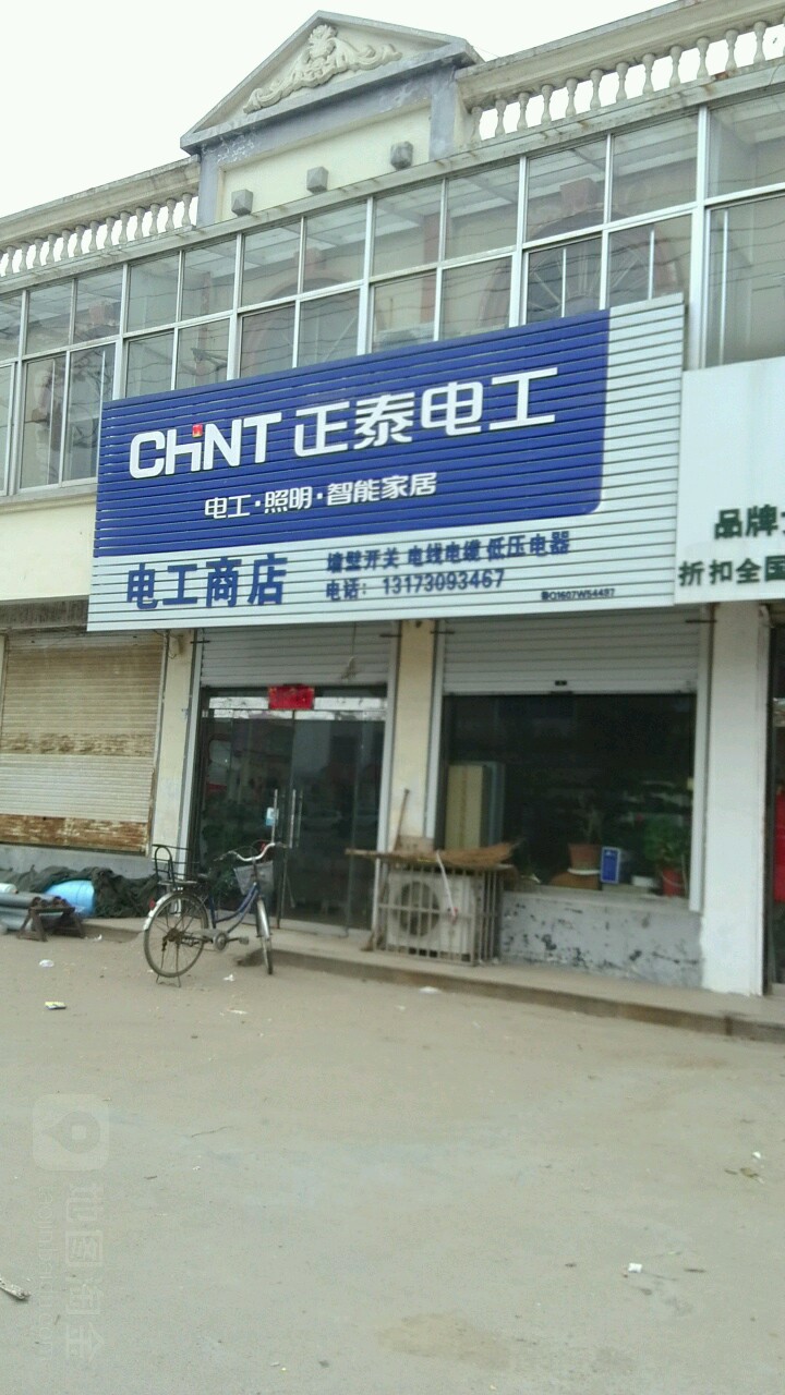 电工商店(文泗路店)