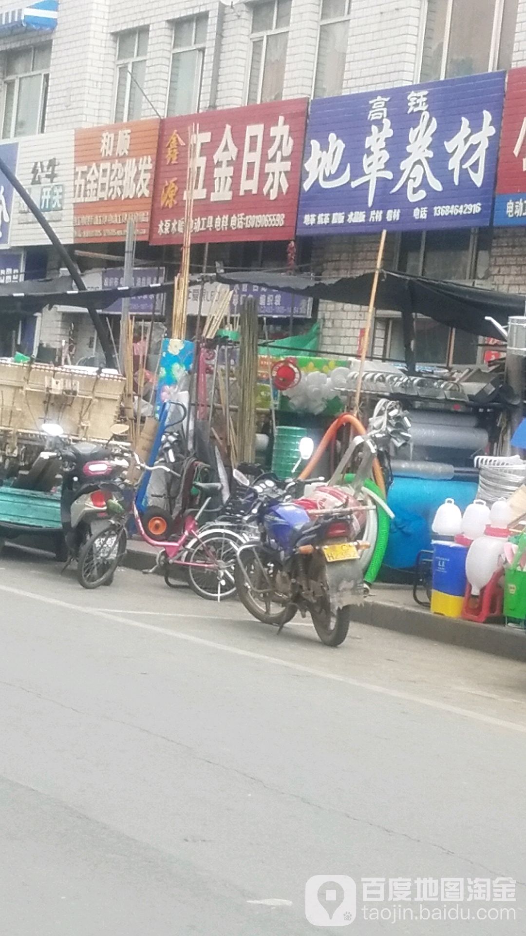 和顺五金日杂批发