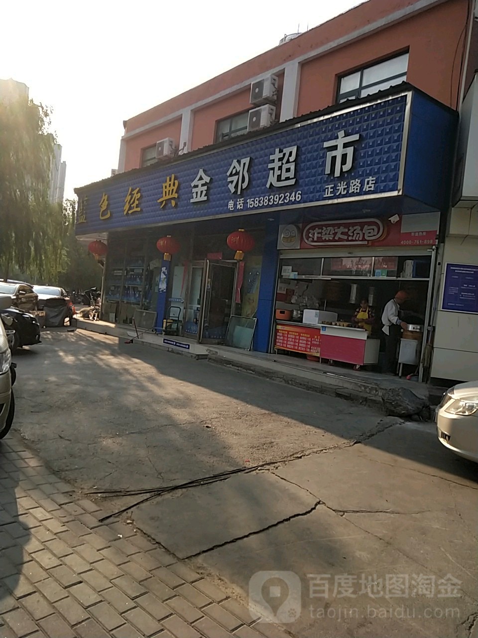 金邻超市(正光路店)