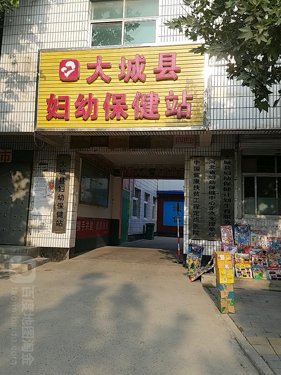 大城县妇幼保健院