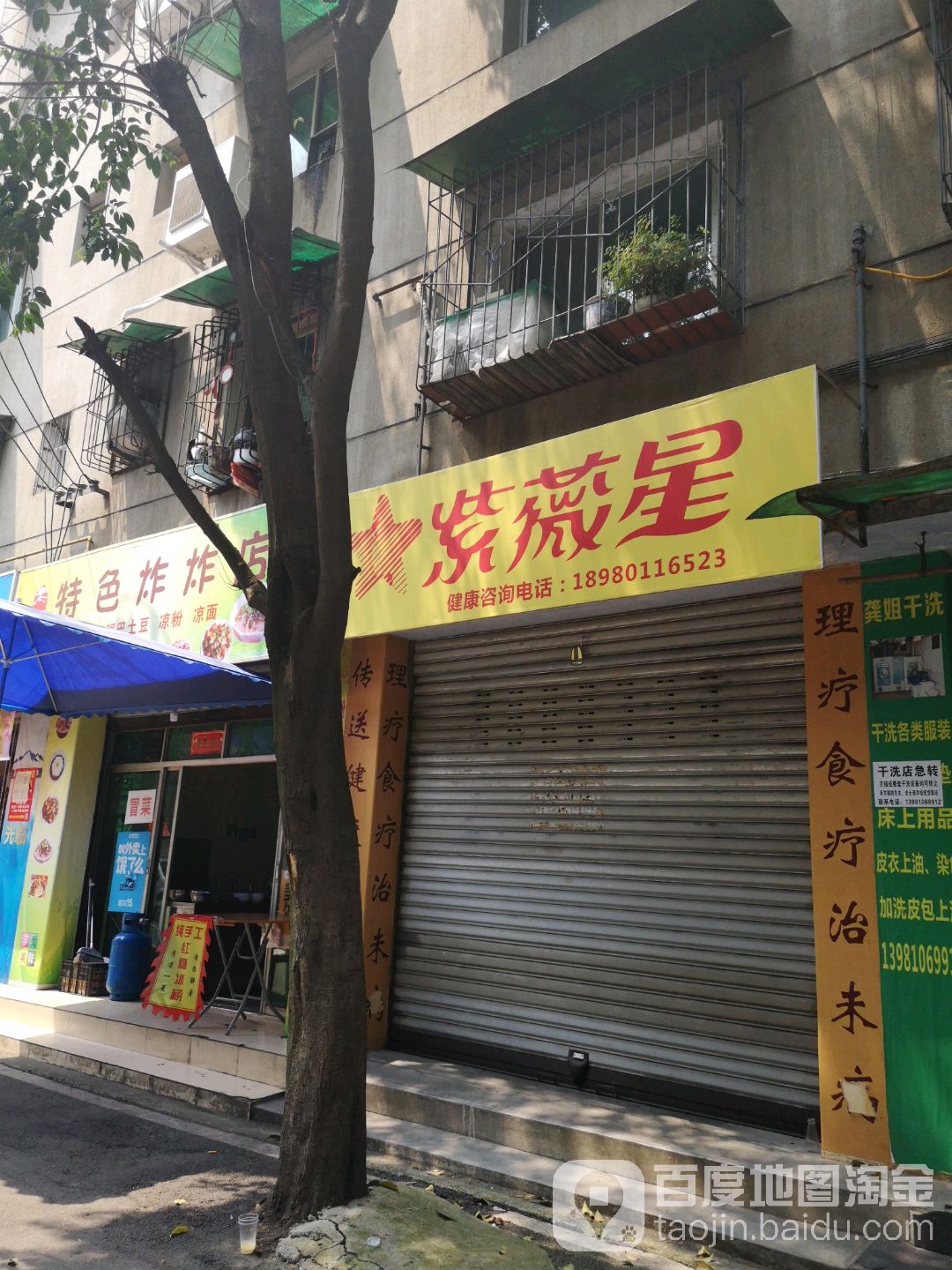 紫薇星(浏阳路西一段店)