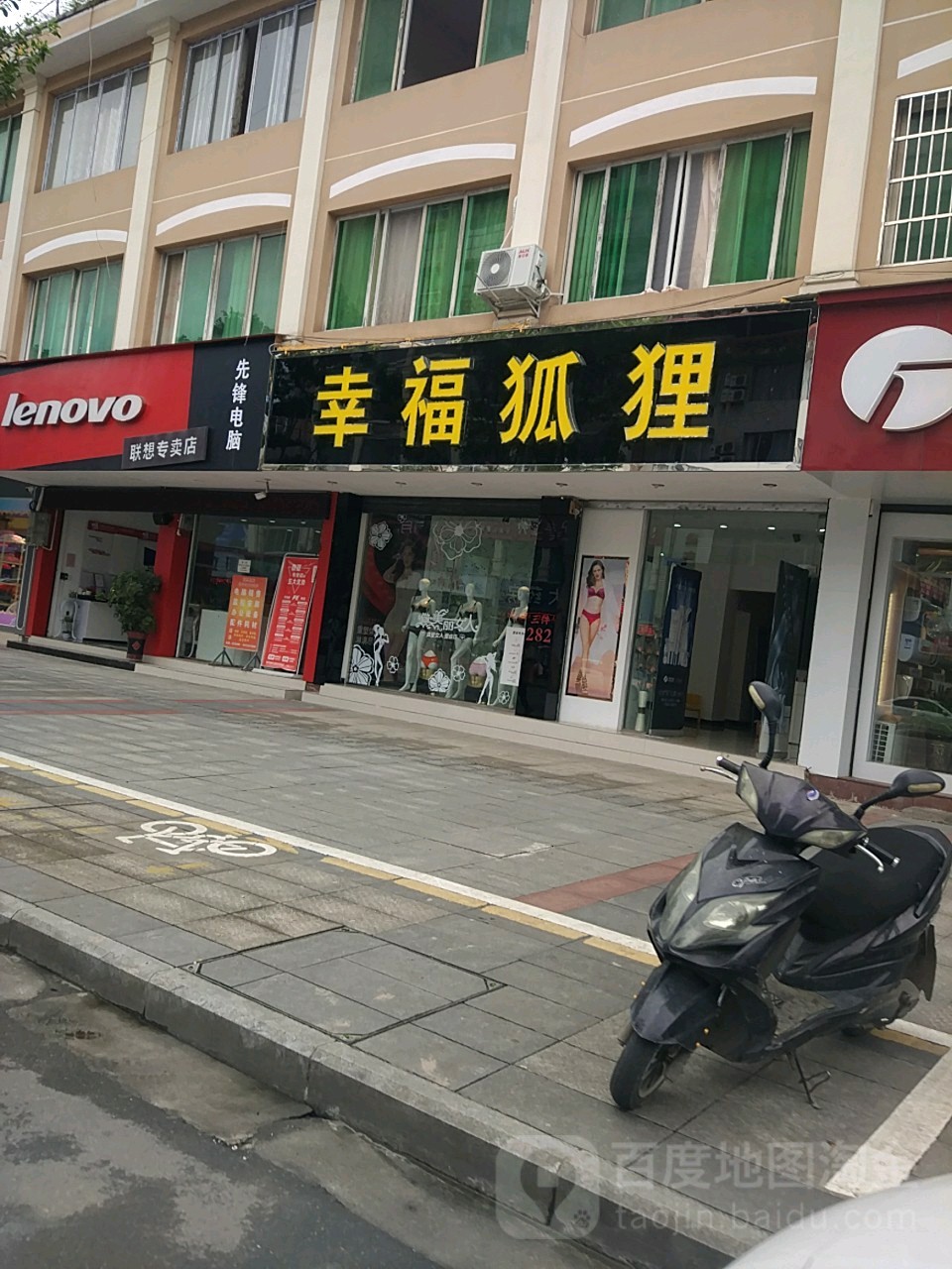 美庐先锋电脑专卖店