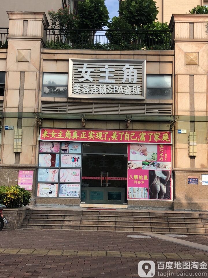 女主角(联荣路店)