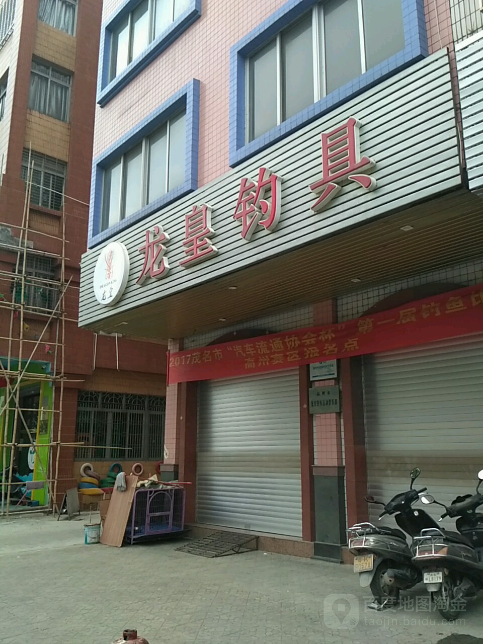 龙皇钓具