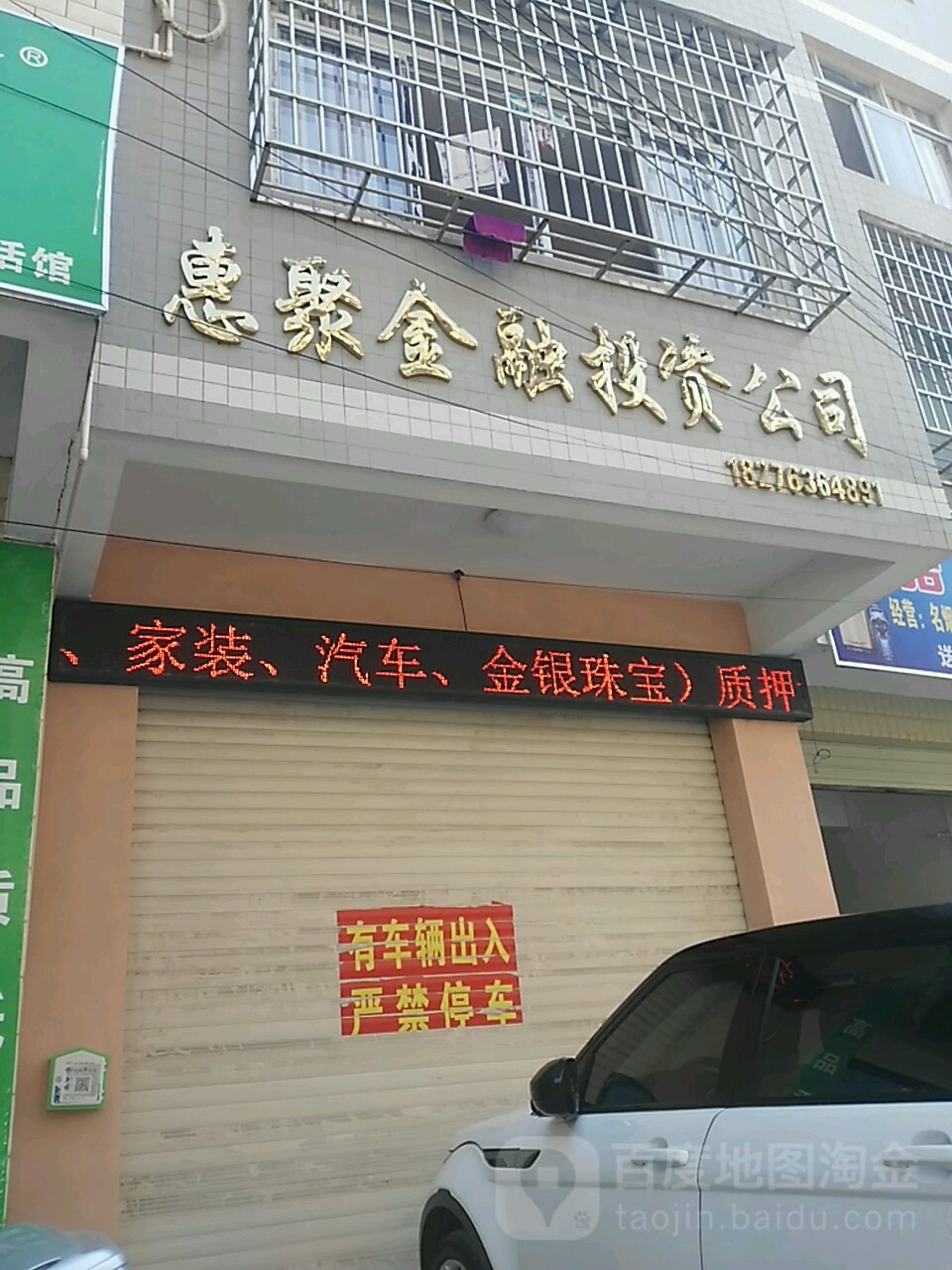 惠聚金融投资公司