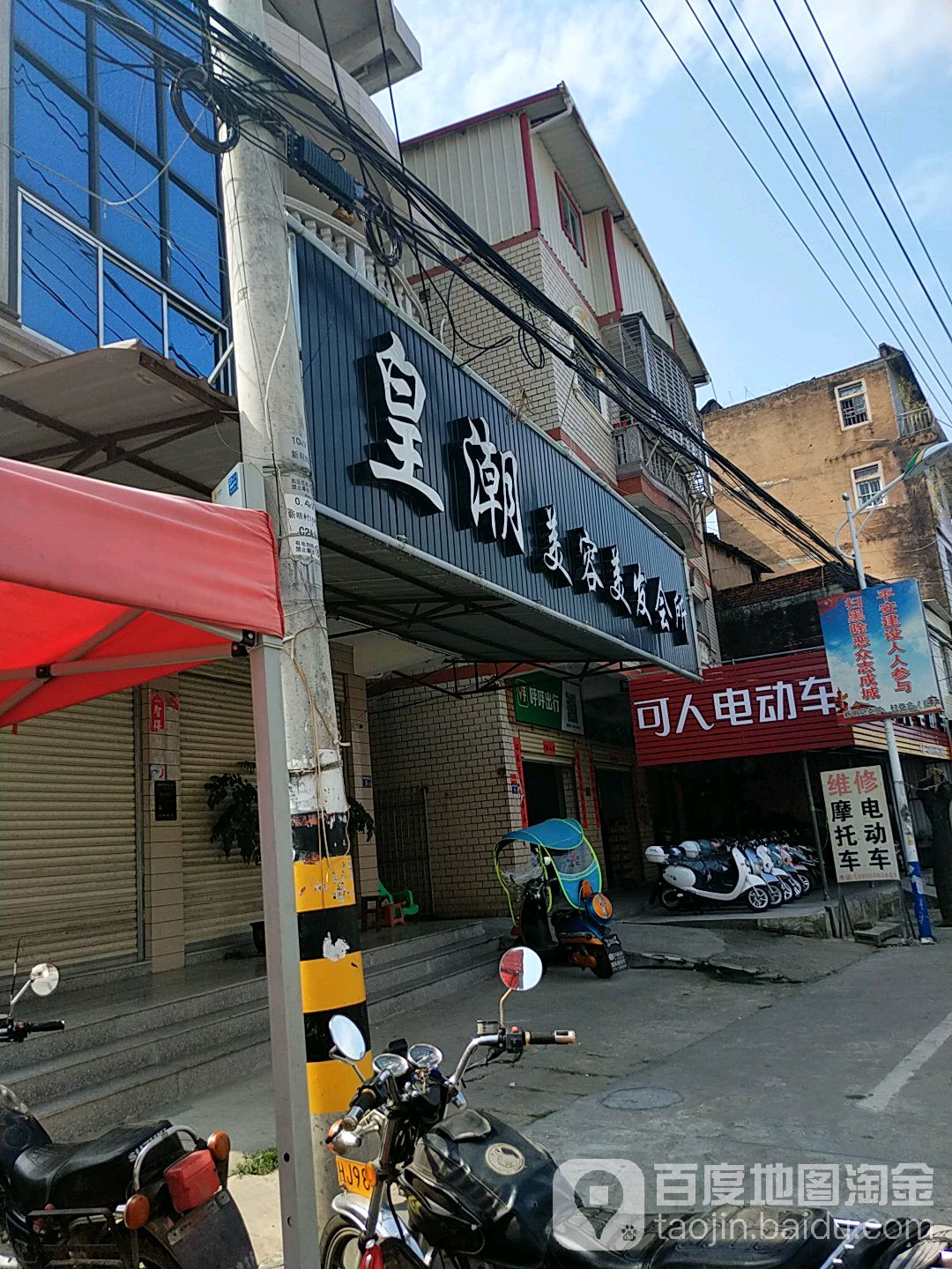 皇潮美容美容会所