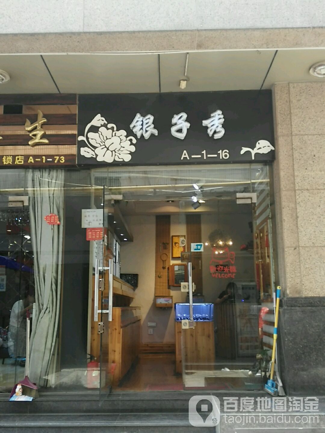 银子秀(东银大厦店)