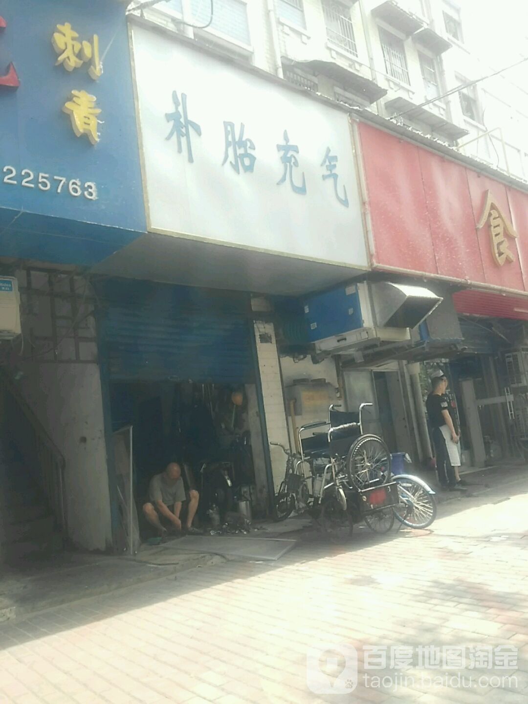 补胎重气