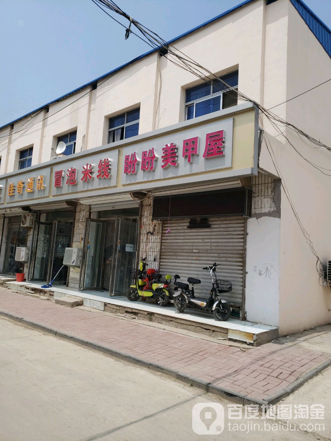 冒泡米线(苑南路店)