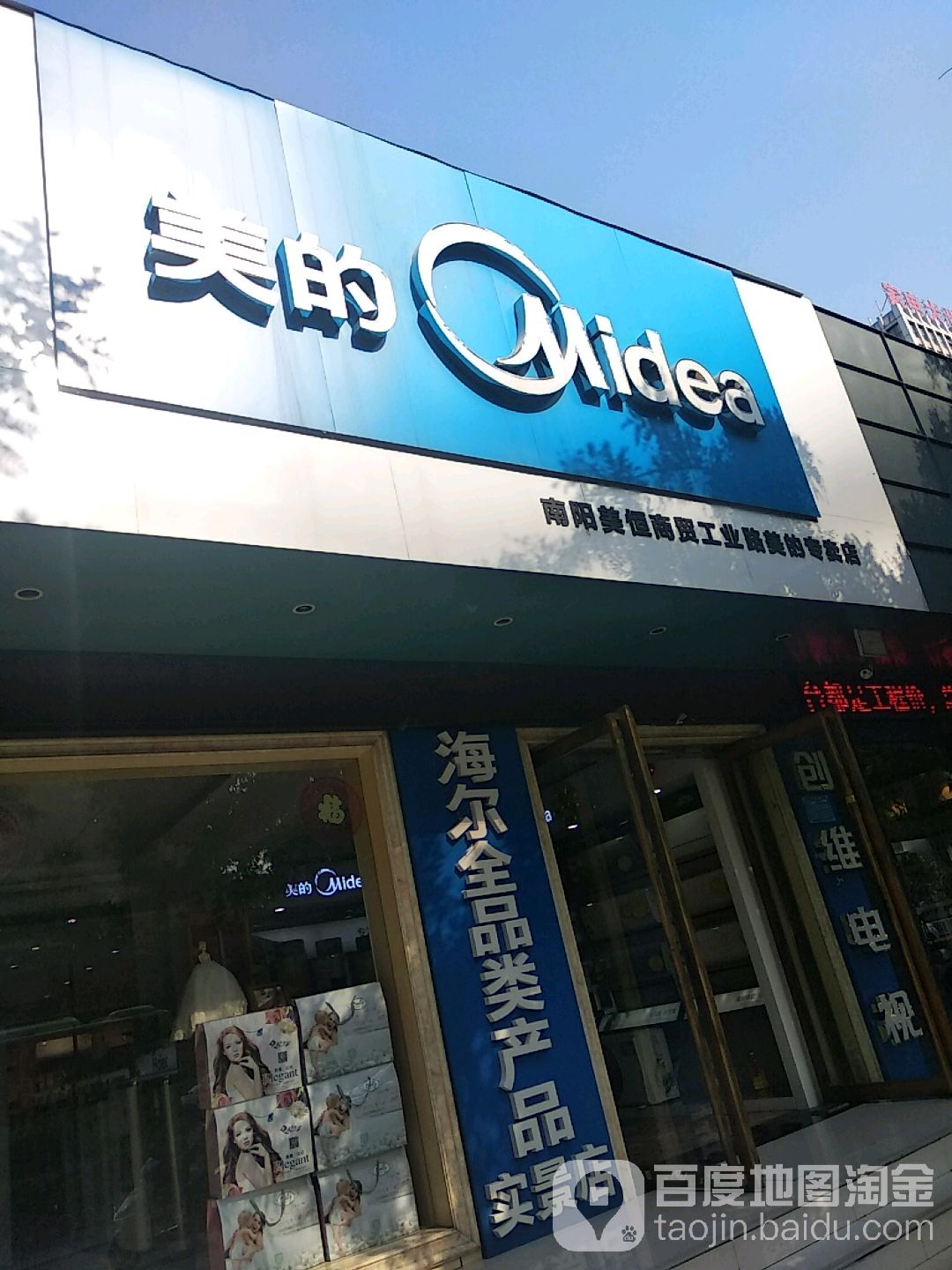 美的(工业北路店)