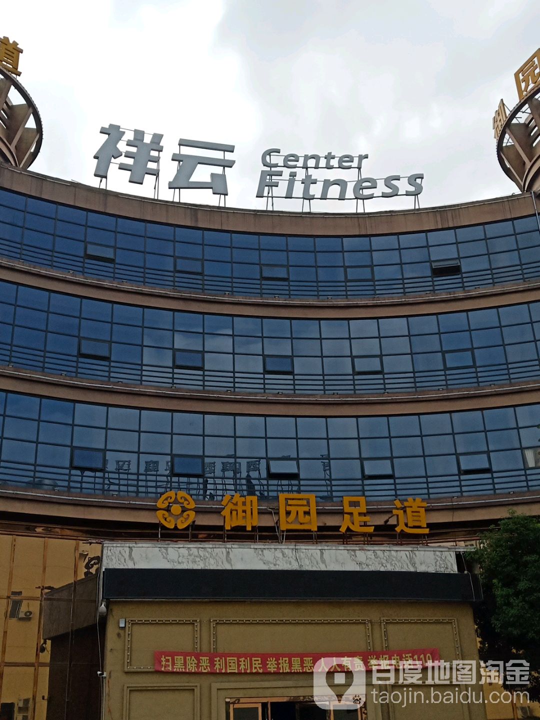 祥云又用健身(炮台口店)