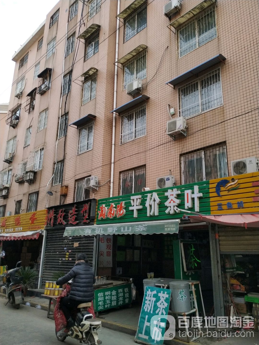 淘南阳平价茶叶