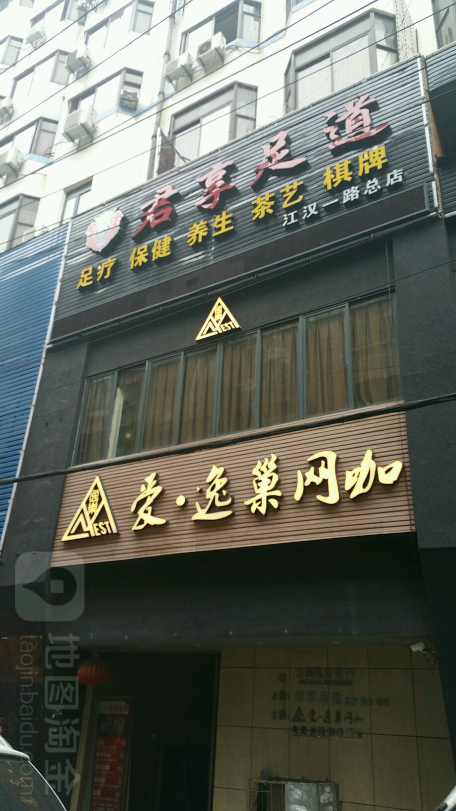 君享影院足道(江汉一路总店)
