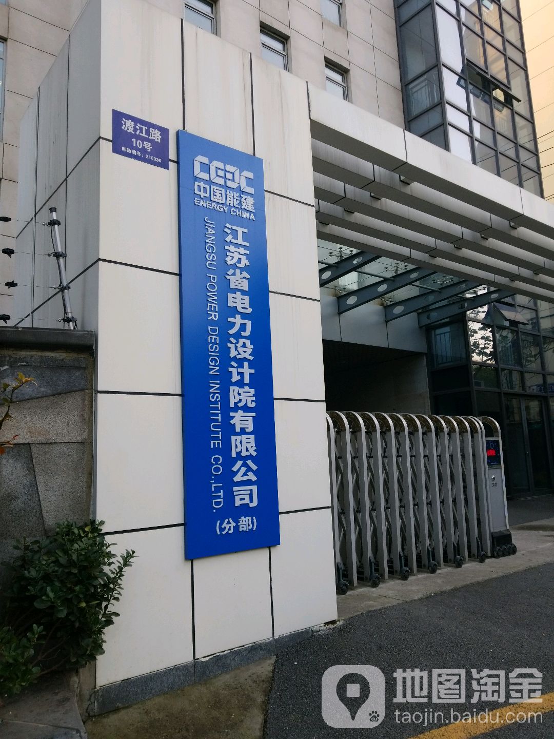 江苏省电力设计院