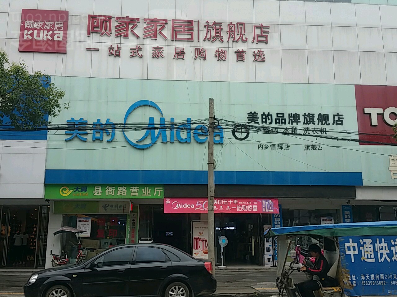 内乡县美的(内乡旗舰专卖店)