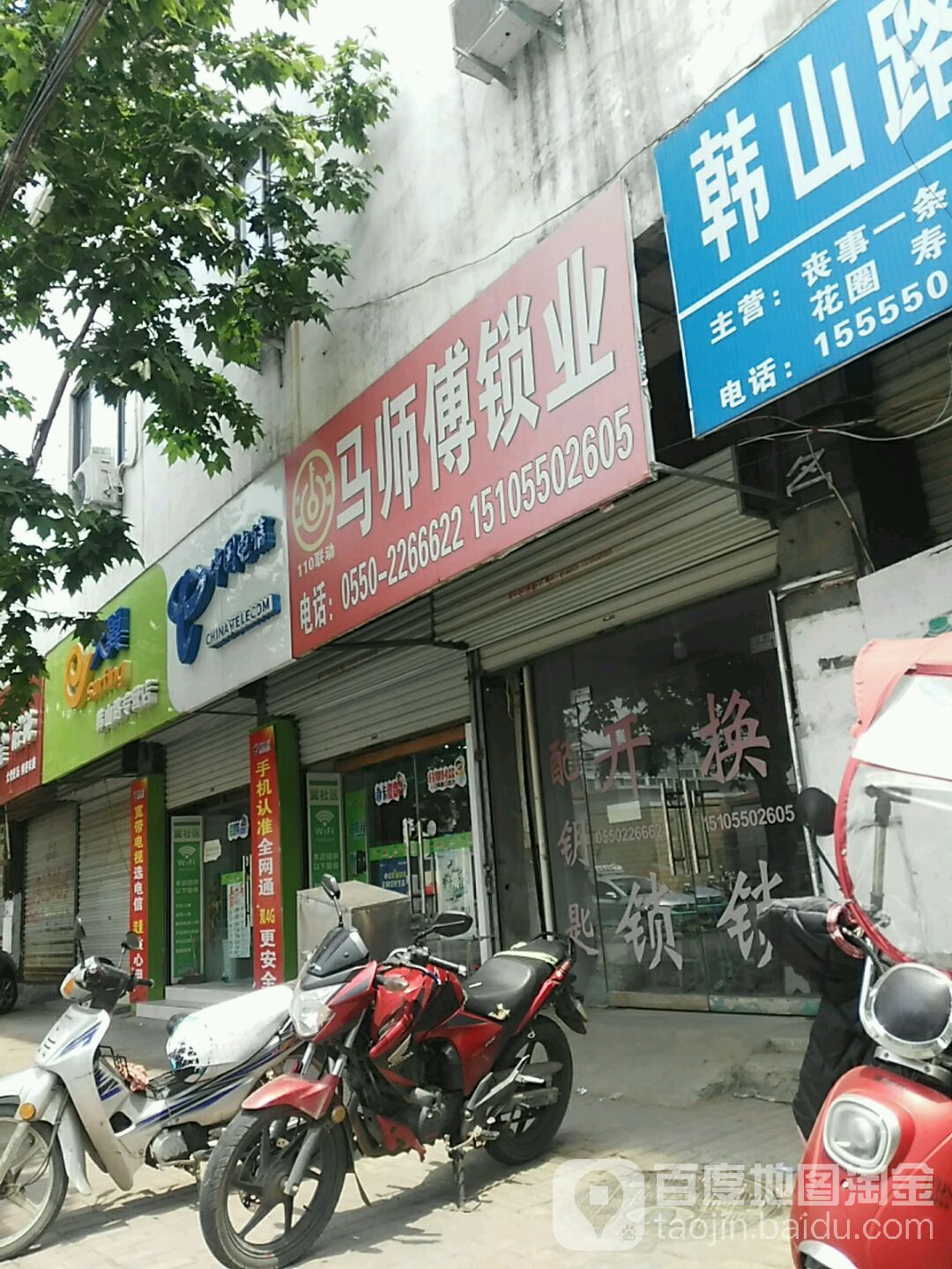 马师傅锁业
