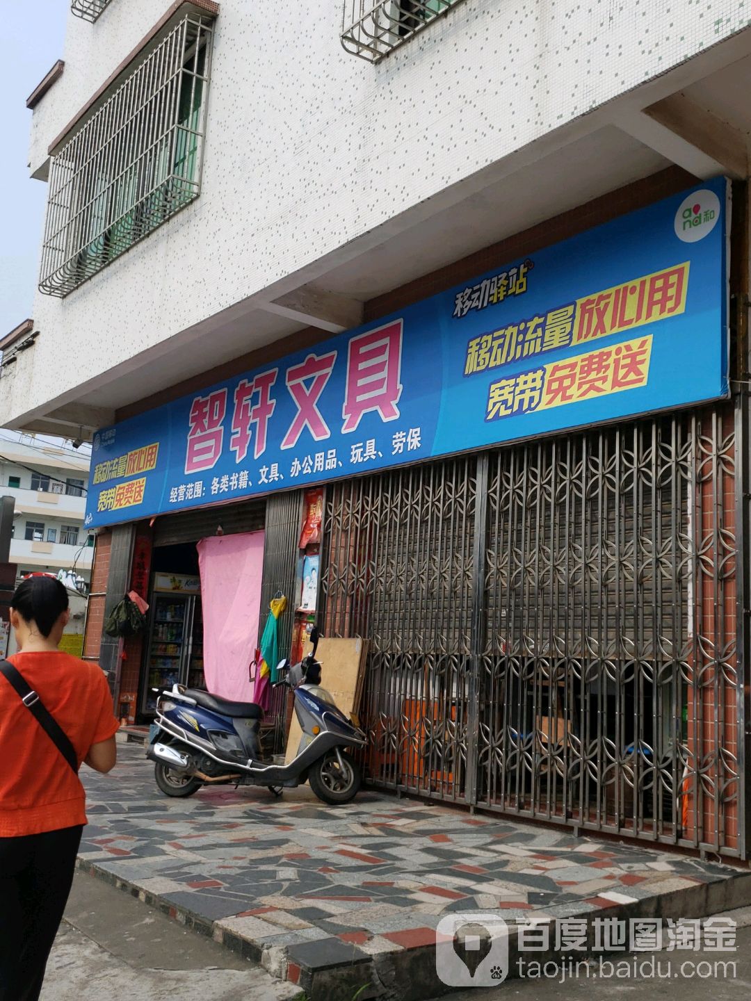 智轩文具