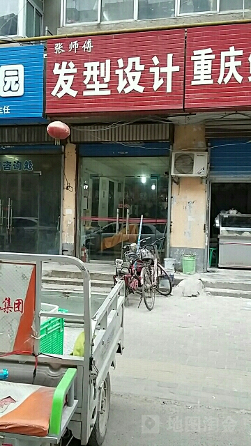 张师傅发型设计(南丰街店)