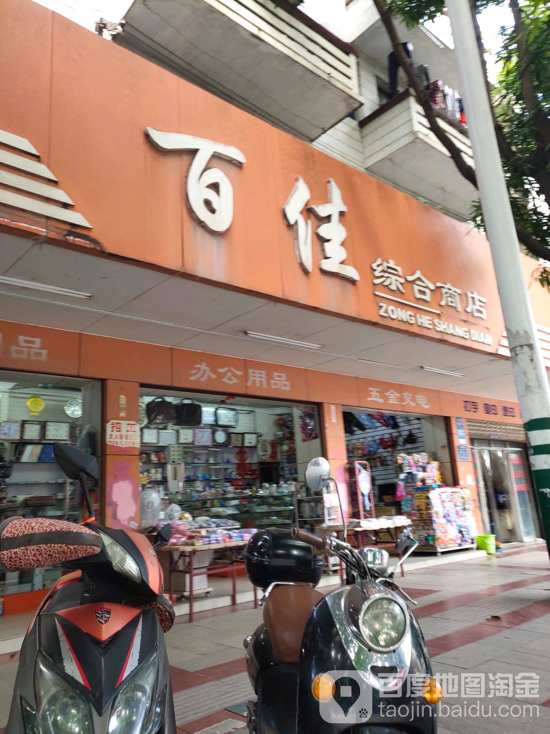 百佳综合商店(田东县人民政府店)