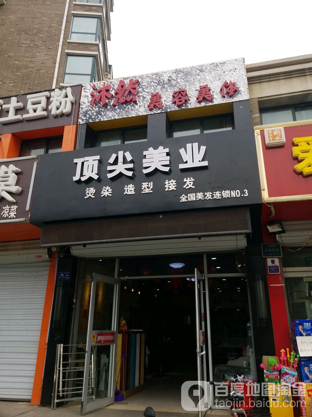 尖美发美甲(荣域铂庭店)