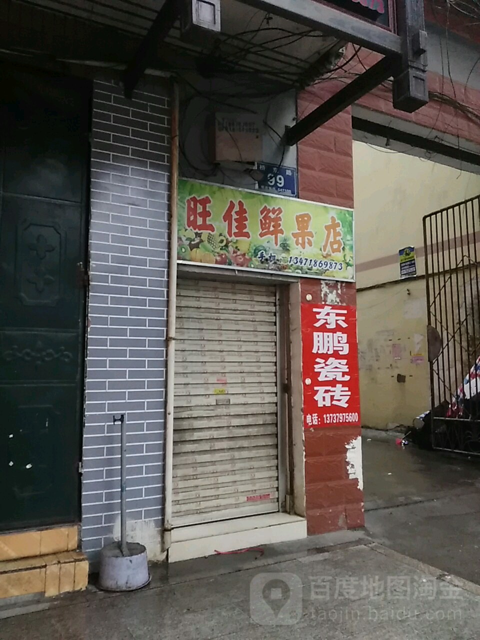 旺佳鮮果店