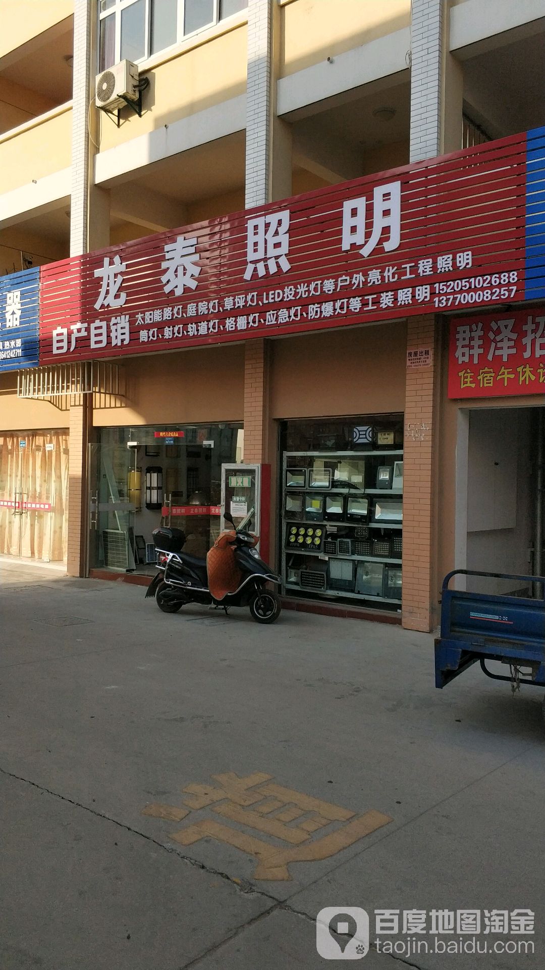 龙泰照明(明珠世贸商城C1号店)