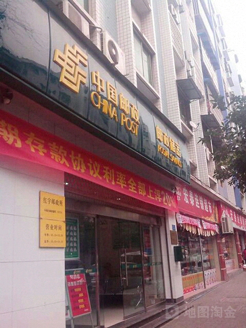 中国邮政储蓄银行(重庆璧山区红宇营业所)