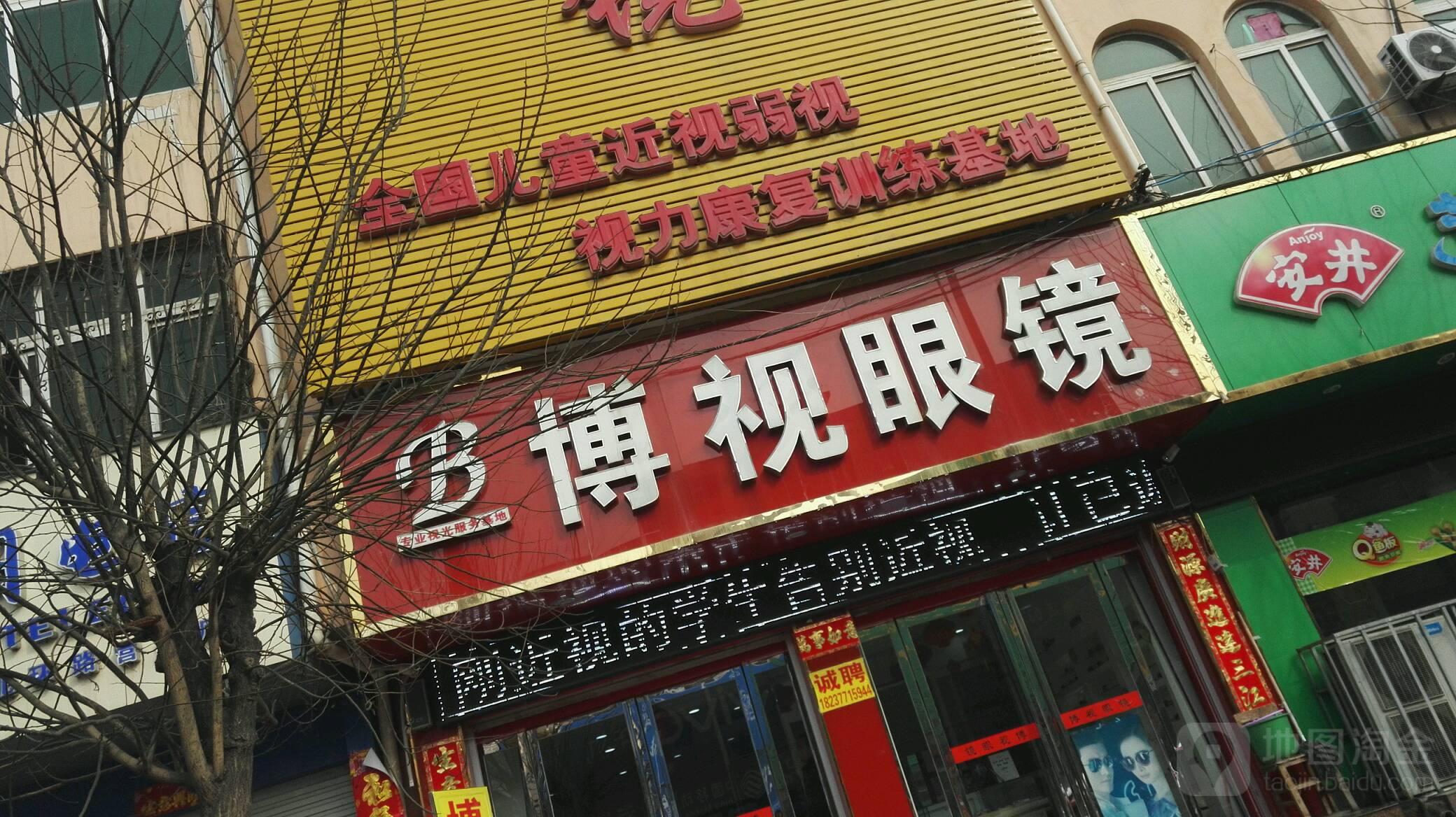 方城县博视眼镜(龙泉路店)