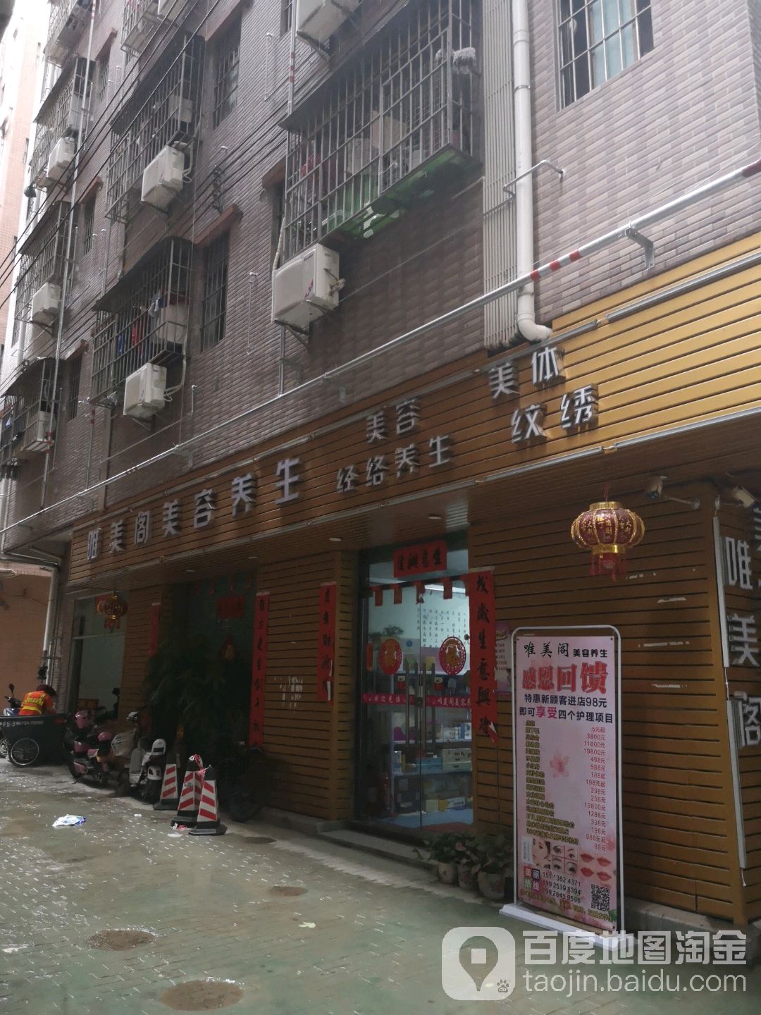 唯美阁美容养生馆(光明店)