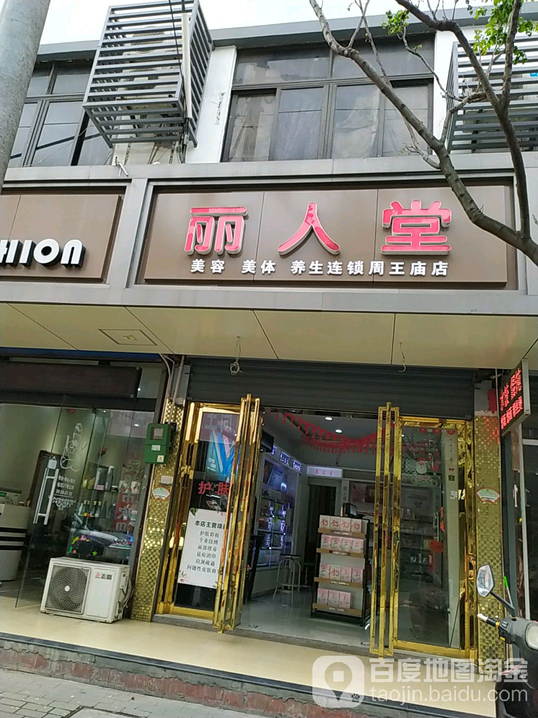 丽人阁(桑梓北路店)