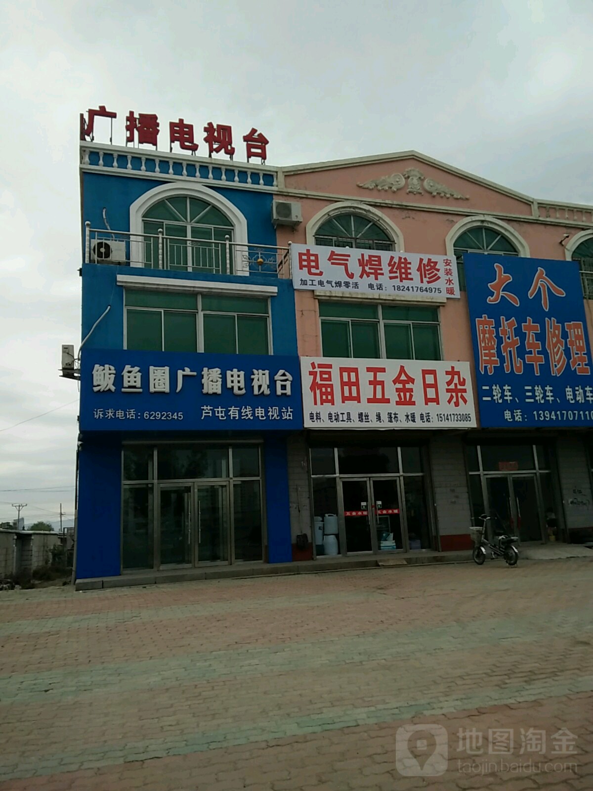 福田五金日杂