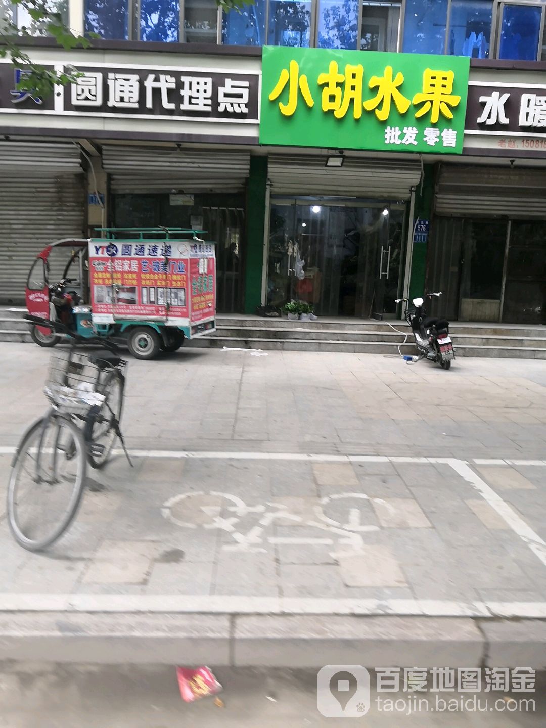 小胡水果店