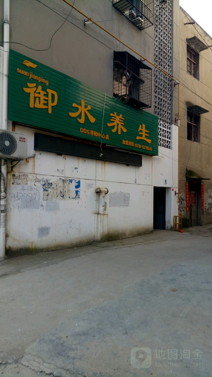 御水养生