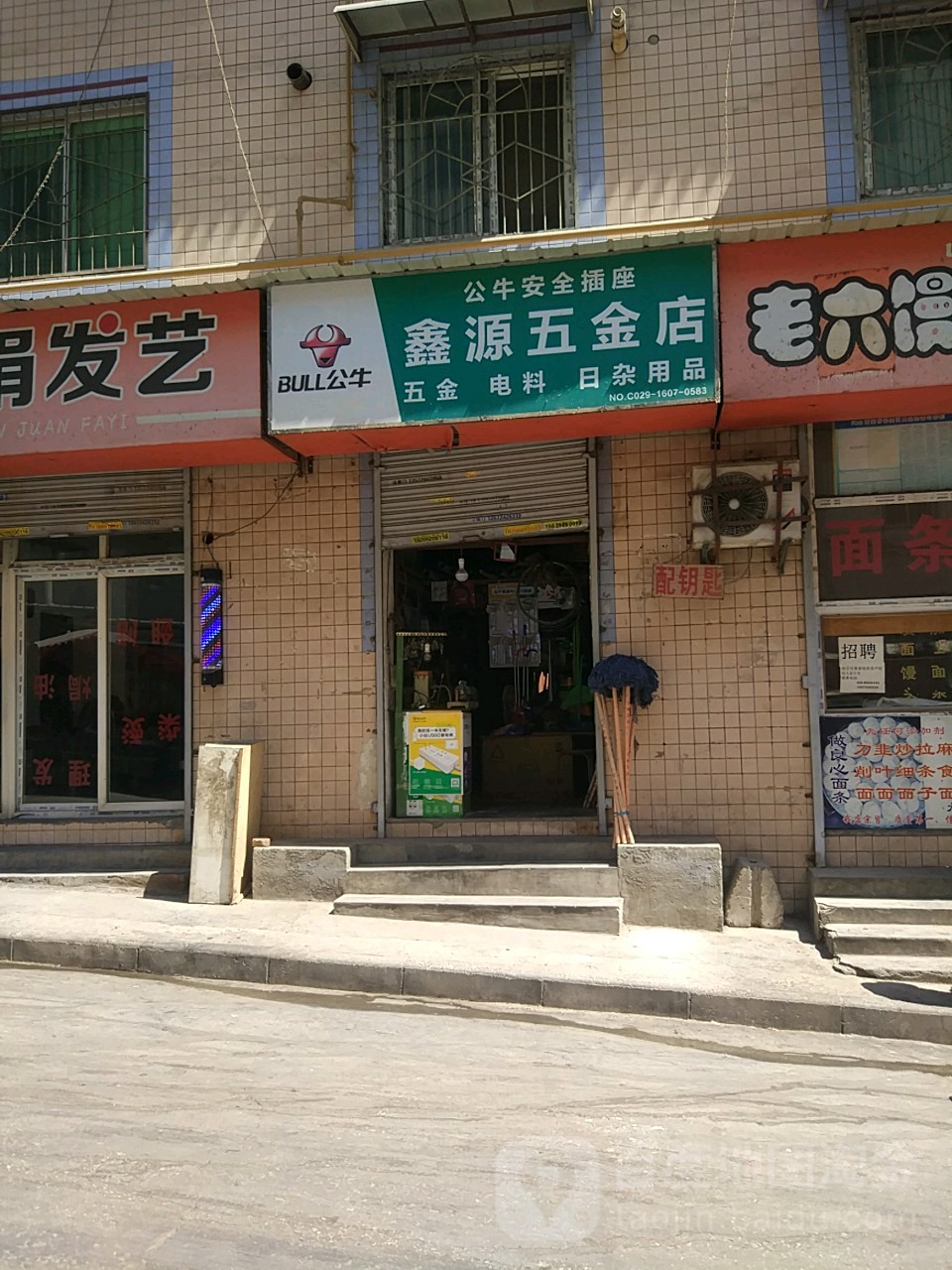 鑫源五金店(西韦巷店)