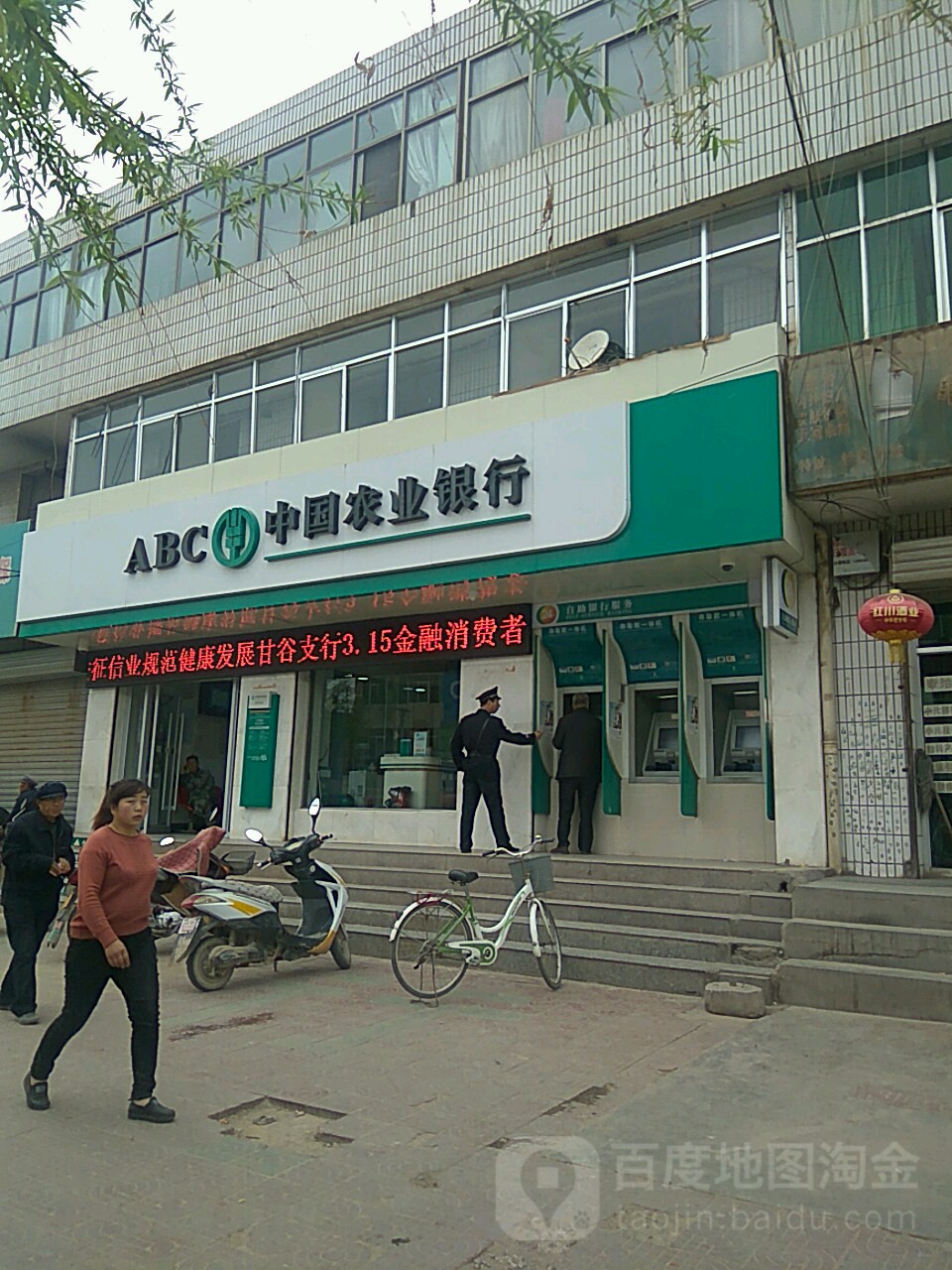 中國農業銀行ATM(磐安營業所)