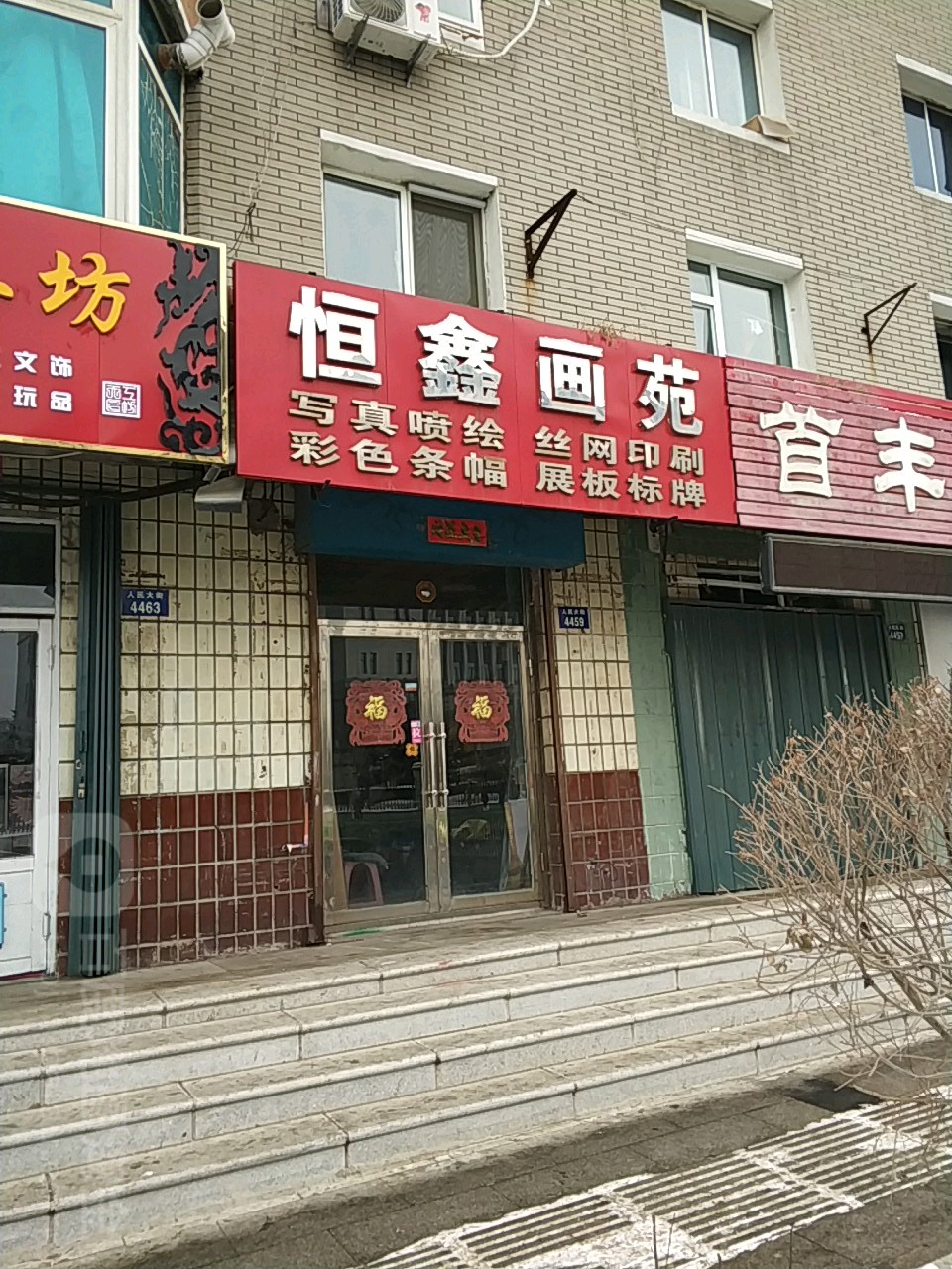 恒鑫画苑丝印喷画