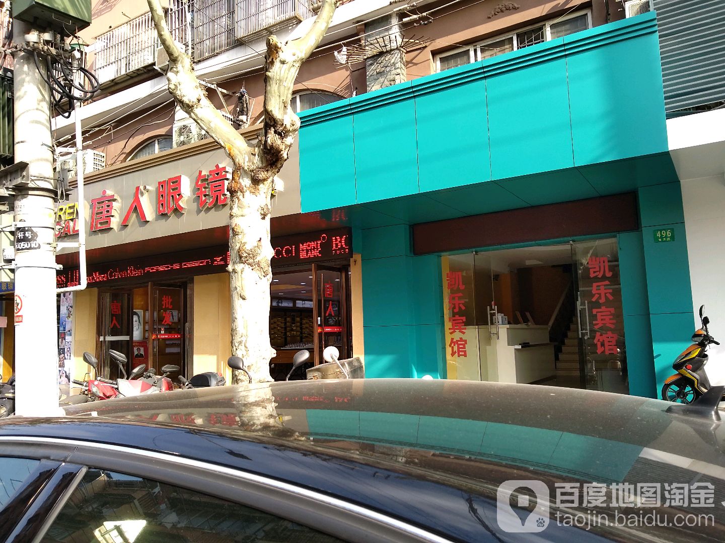 唐人眼镜连锁(青云路店)