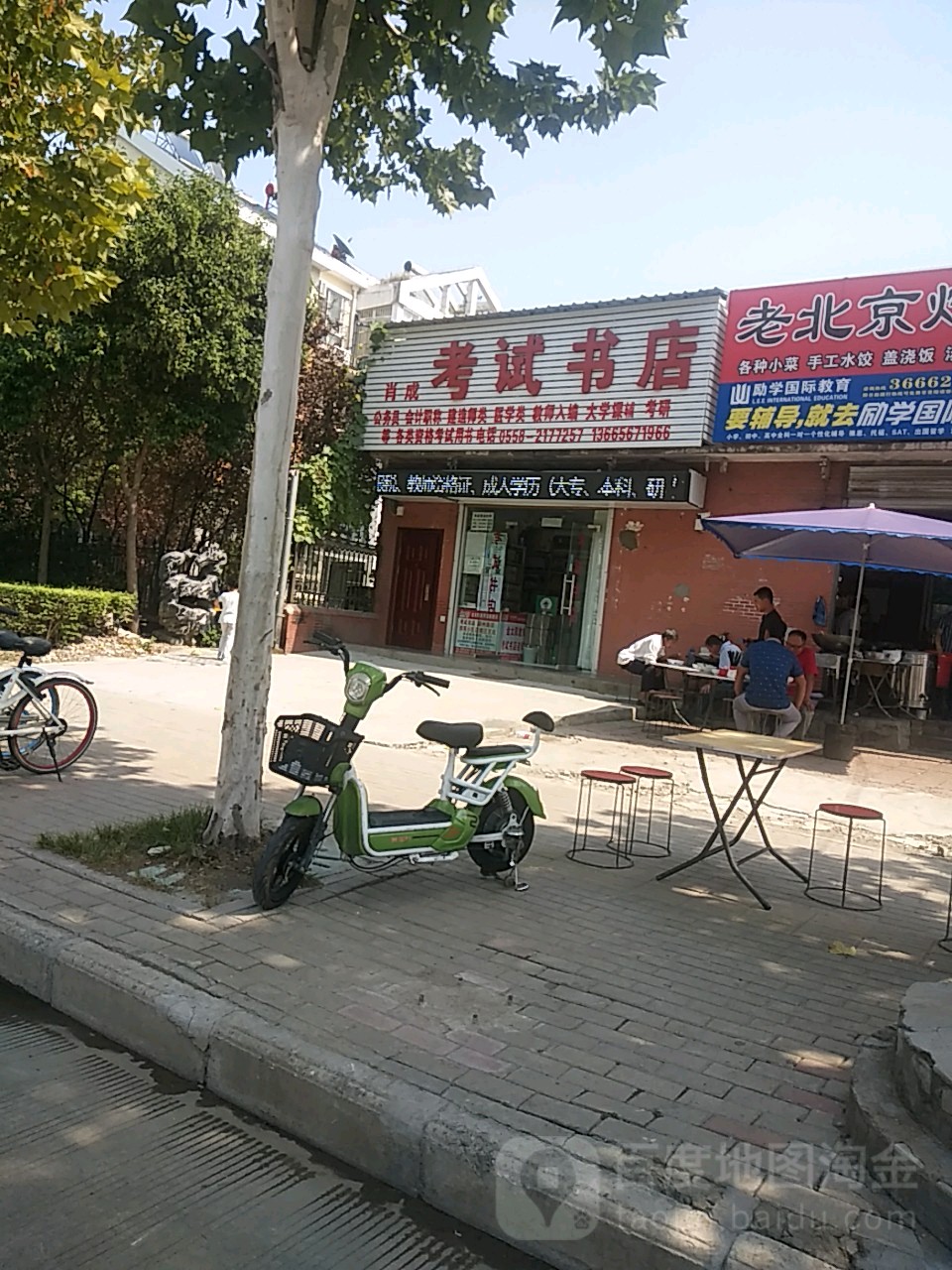 老师书店(西苑店)