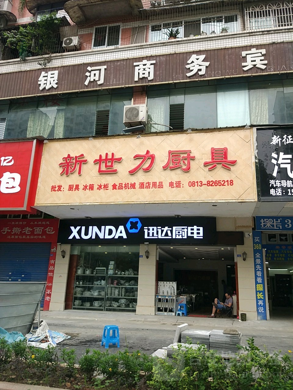 新世力厨具
