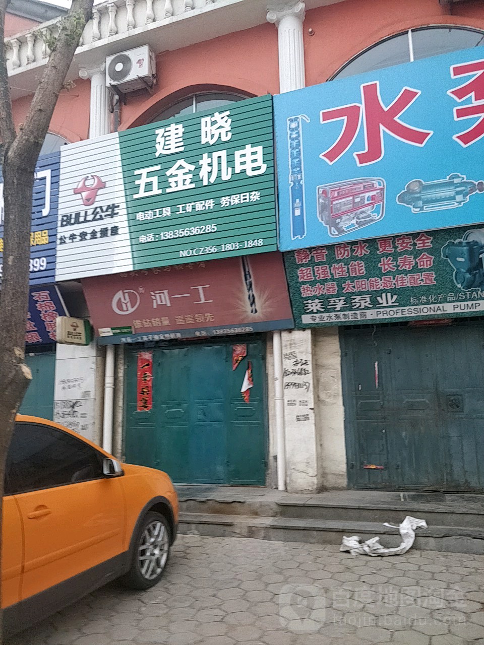 建晓五金机电