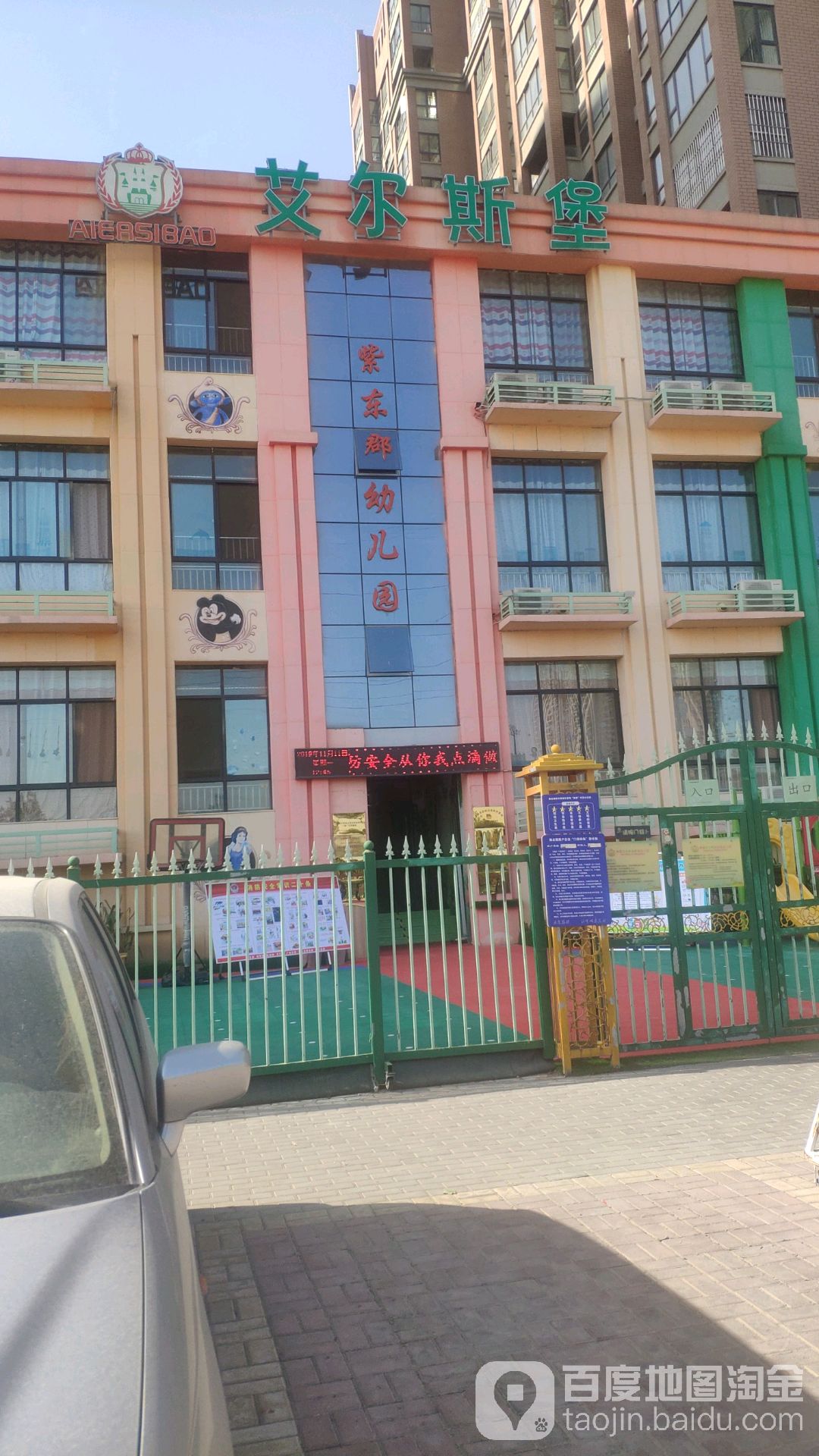 香港艾尔斯堡实验幼儿园的图片