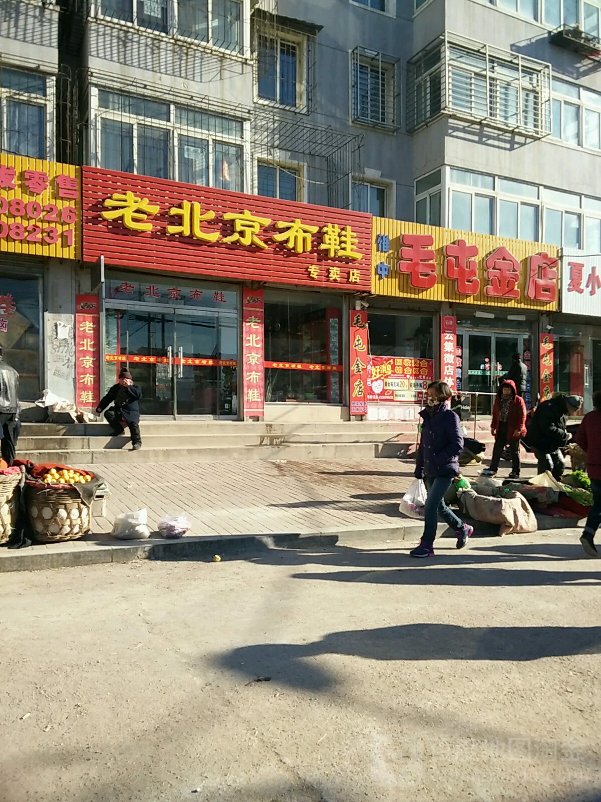 惟中毛屯金店