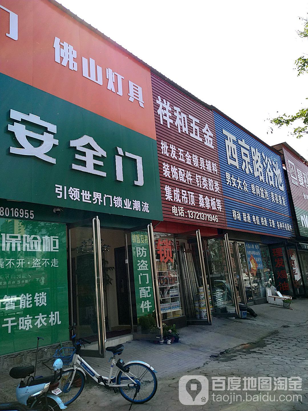 西京路浴池