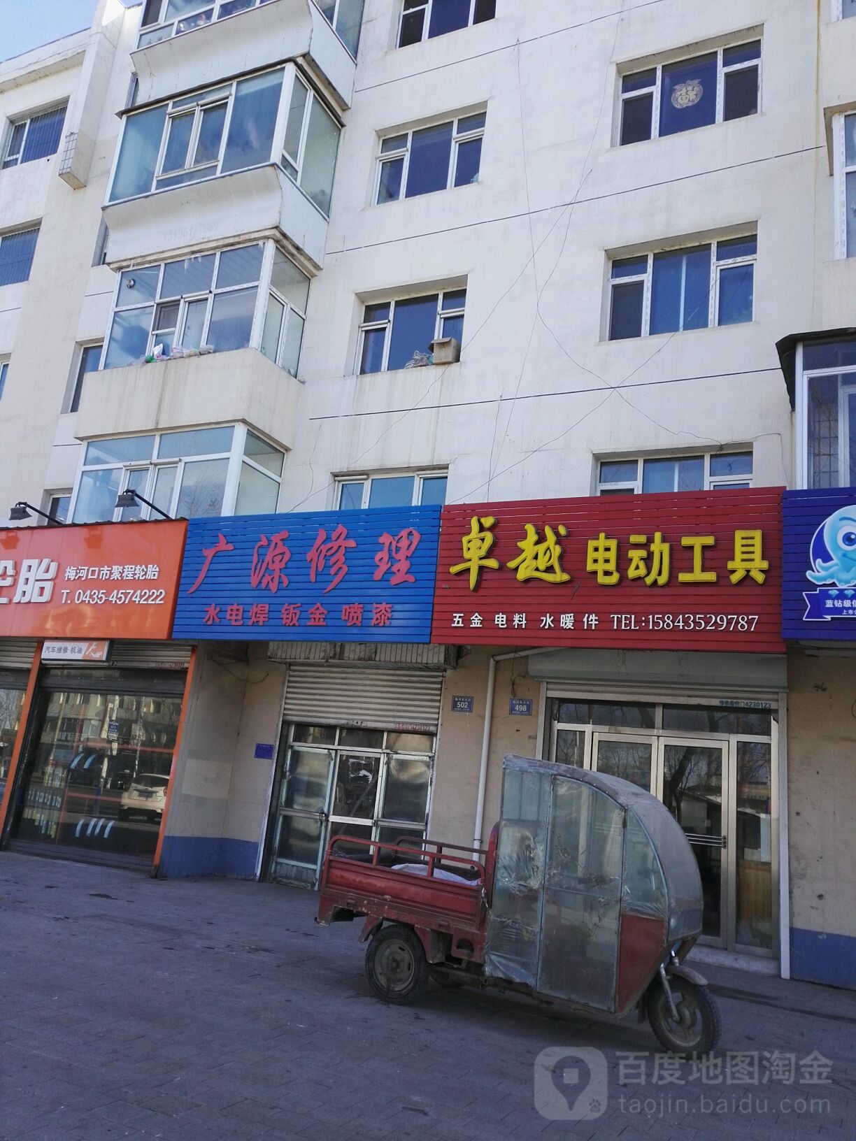 卓越电动工具(梅河东大街店)