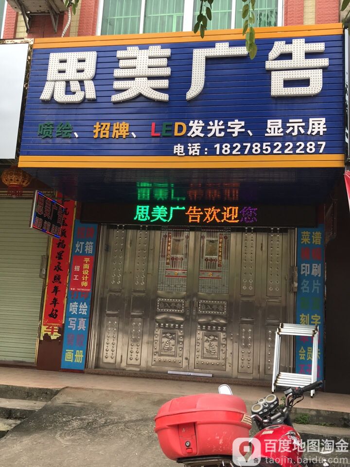 思美广告