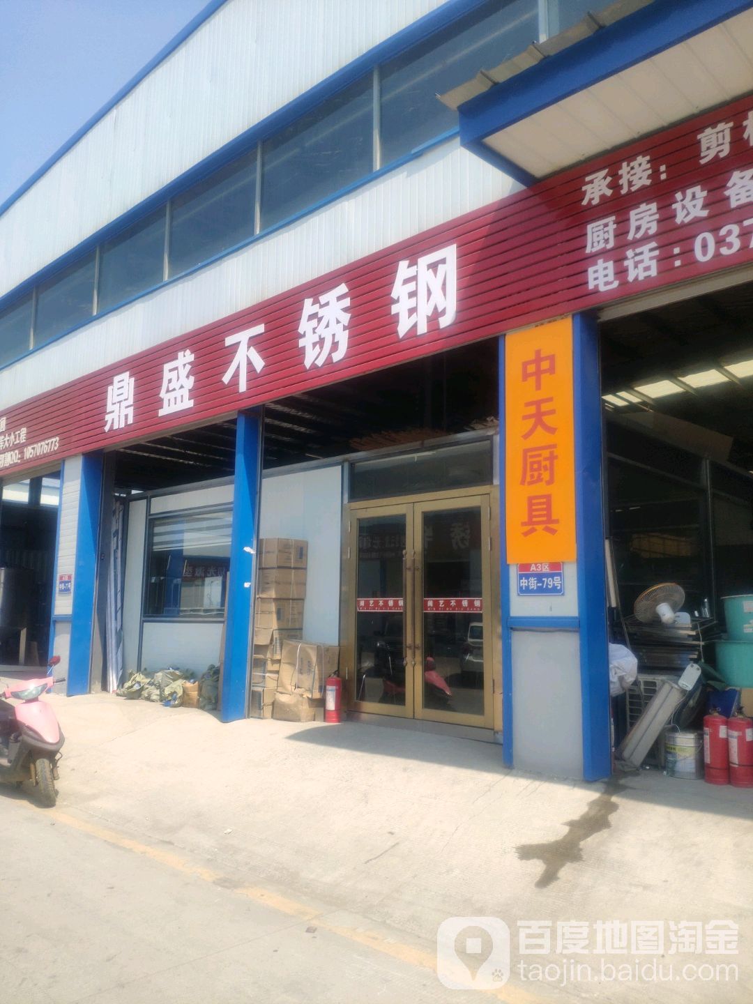 新郑市郭店镇鼎盛不锈钢