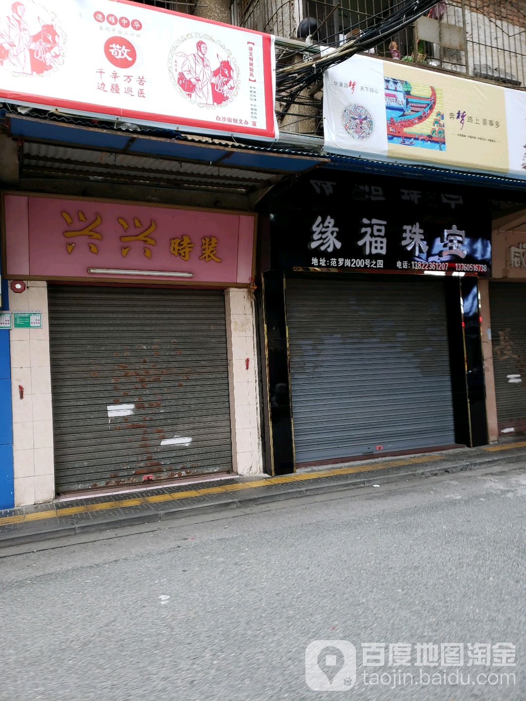 缘福珠宝(一汇广场店)