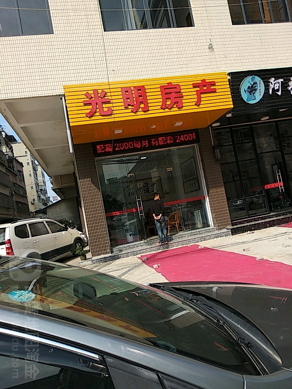 光明方产(泰安路店)