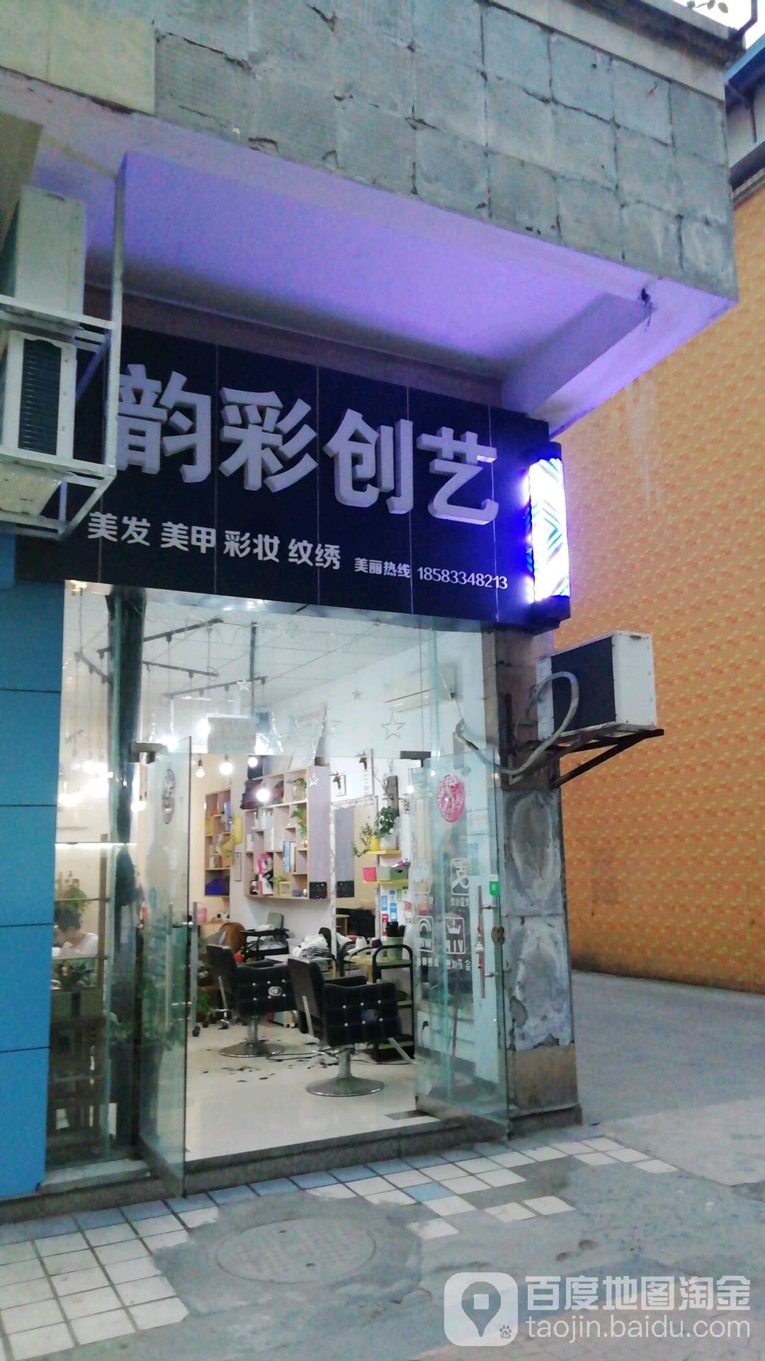 韵彩创义(嘉州花城罗马大道劼人街店)